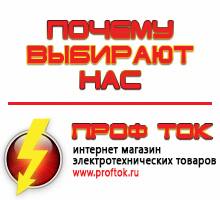 Магазин электротехнических товаров Проф Ток генераторы в Каменск-уральском